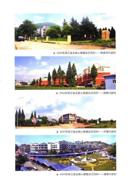 2009-兰溪农村工作简志.pdf电子版_浙江省志预览图5