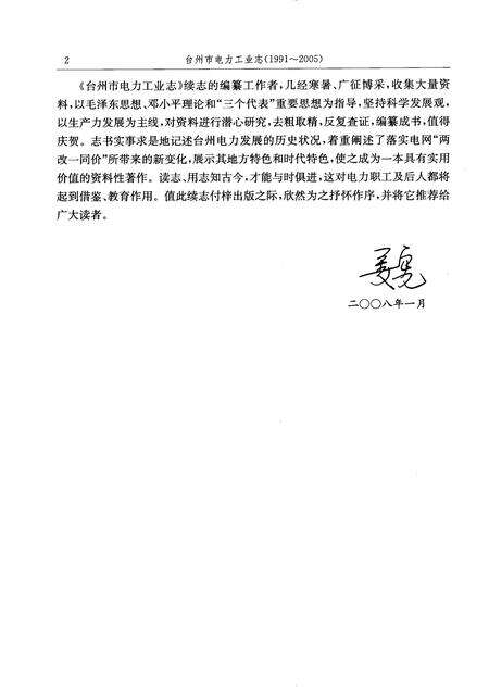 2009-台州市电力工业志  1991-2005.pdf电子版_浙江省志预览图5