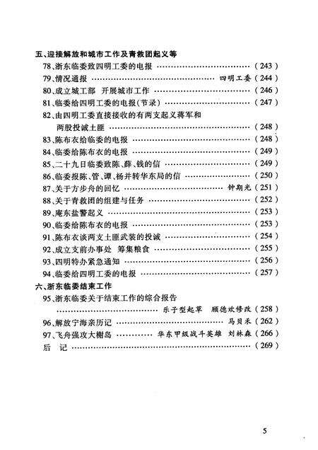 2009-回眸1949  纪念宁波解放六十周年.pdf电子版_浙江省志预览图5
