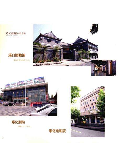 2009-奉化文化.pdf电子版_浙江省志预览图5