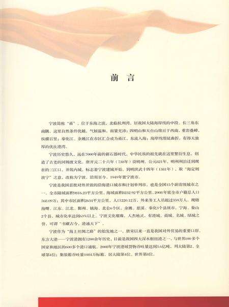 2009-宁波市党史胜迹图志.pdf电子版_浙江省志预览图5