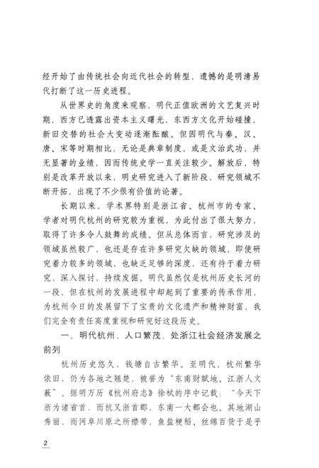 2009-明代杭州研究  上.pdf电子版_浙江省志预览图5