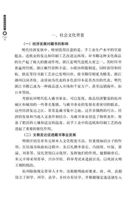 2009-明代杭州研究  下.pdf电子版_浙江省志预览图5
