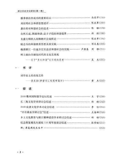 2009-浙江历史文化研究  第1卷.pdf电子版_浙江省志预览图5