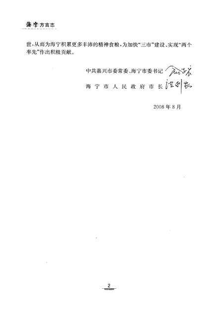 2009-海宁方言志.pdf电子版_浙江省志预览图5
