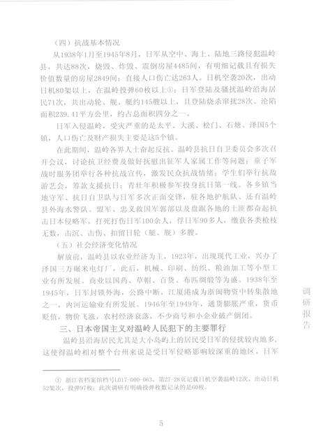 2009-温岭抗日战争纪实.pdf电子版_浙江省志预览图5