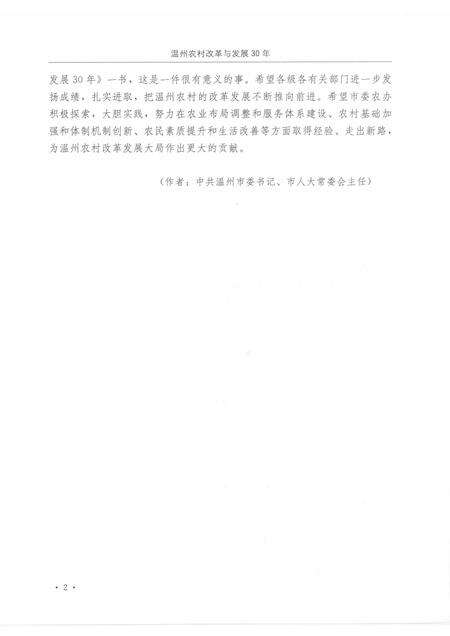 2009-温州农村改革与发展30年.pdf电子版_浙江省志预览图5