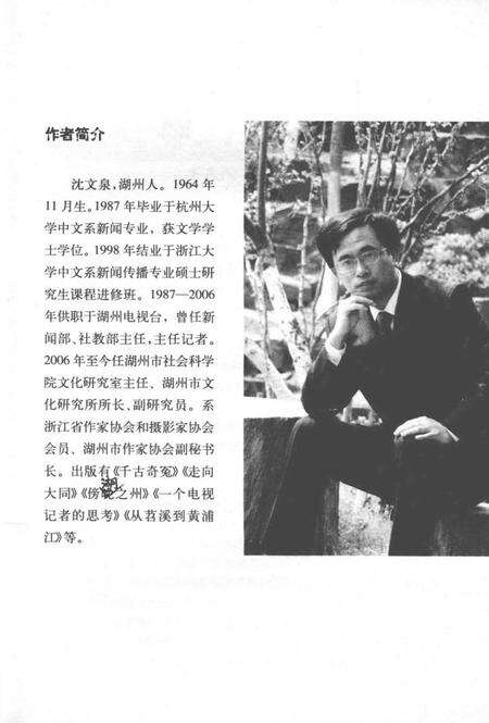 2009-湖州名人志.pdf电子版_浙江省志预览图5