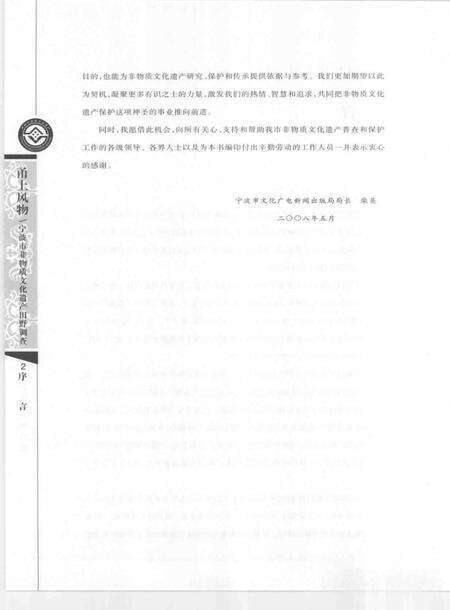 2009-甬上风物  宁波市非物质文化遗产田野调查  北仑区·大碶街道.pdf电子版_浙江省志预览图5