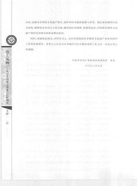 2009-甬上风物  宁波市非物质文化遗产田野调查  北仑区·小港街道.pdf电子版_浙江省志预览图5