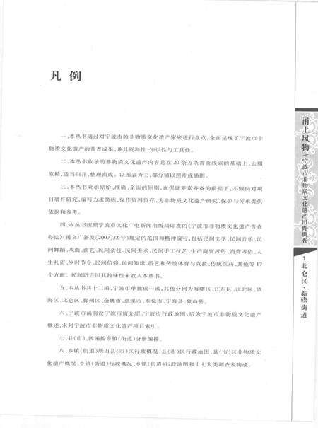 2009-甬上风物  宁波市非物质文化遗产田野调查  北仑区·新碶街道.pdf电子版_浙江省志预览图5