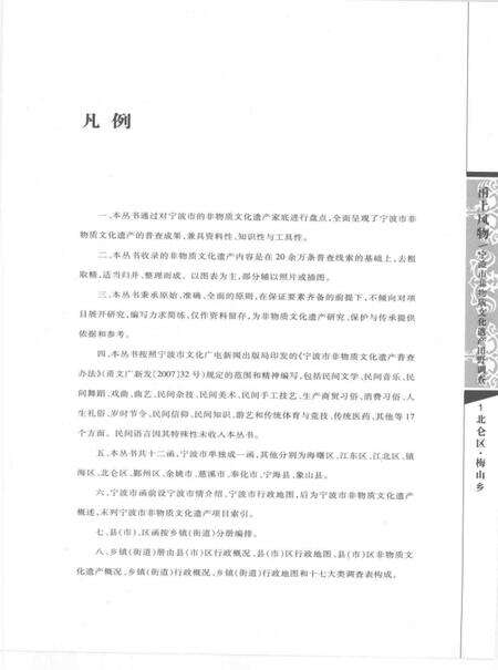 2009-甬上风物  宁波市非物质文化遗产田野调查  北仑区·梅山乡.pdf电子版_浙江省志预览图5