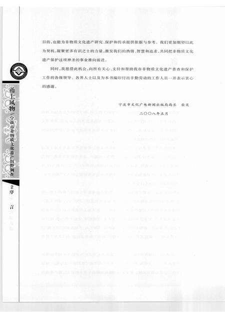 2009-甬上风物  宁波市非物质文化遗产田野调查  北仑区·霞浦街道.pdf电子版_浙江省志预览图5