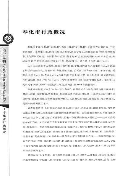 2009-甬上风物  宁波市非物质文化遗产田野调查  奉化市·大堰镇.pdf电子版_浙江省志预览图5