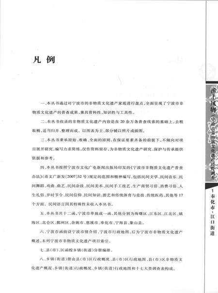 2009-甬上风物  宁波市非物质文化遗产田野调查  奉化市·江口街道.pdf电子版_浙江省志预览图5