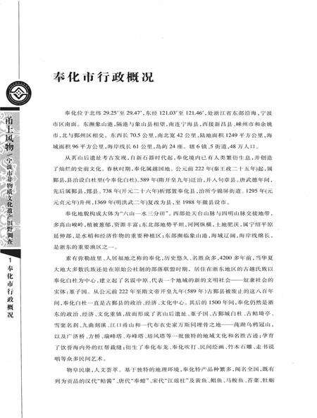 2009-甬上风物  宁波市非物质文化遗产田野调查  奉化市·莼湖镇.pdf电子版_浙江省志预览图5