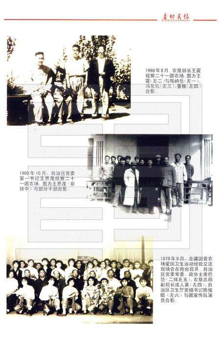 一二一团场志.pdf电子版_新疆维吾尔自治区志预览图5