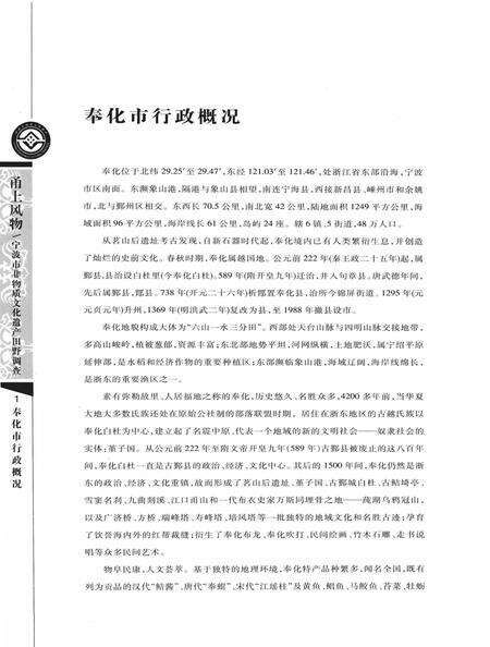 2009-甬上风物  宁波市非物质文化遗产田野调查  奉化市·西坞街道.pdf电子版_浙江省志预览图5