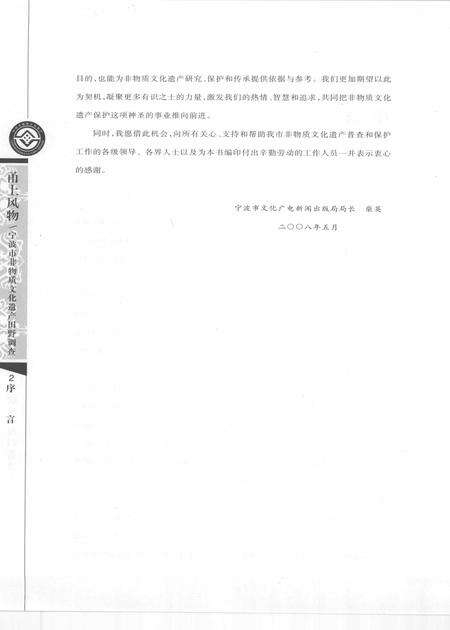 2009-甬上风物  宁波市非物质文化遗产田野调查  海曙区·南门街道.pdf电子版_浙江省志预览图5