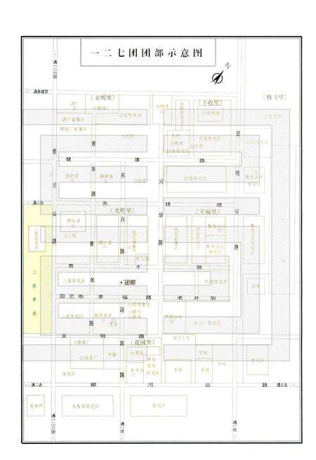 一二七团志.pdf电子版_新疆维吾尔自治区志预览图5
