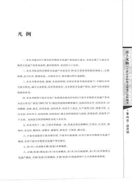 2009-甬上风物  宁波市非物质文化遗产田野调查  象山县·涂茨镇.pdf电子版_浙江省志预览图5