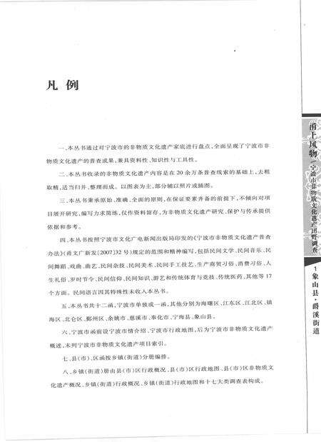 2009-甬上风物  宁波市非物质文化遗产田野调查  象山县·爵溪街道.pdf电子版_浙江省志预览图5
