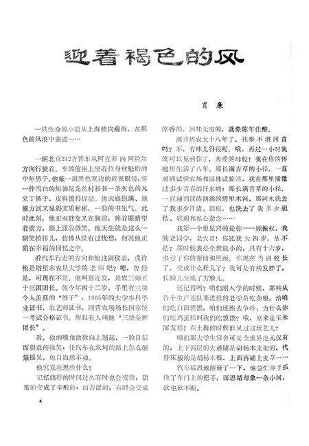 新疆绿洲1987年第03期.pdf电子版_新疆维吾尔族自治区志预览图5