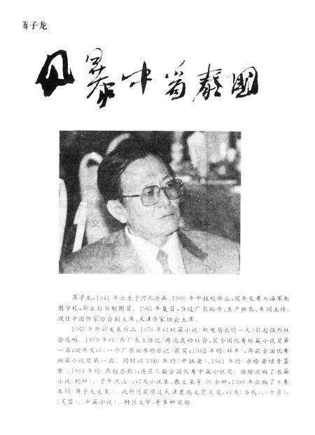 新疆绿洲1998年第06期.pdf电子版_新疆维吾尔族自治区志预览图5