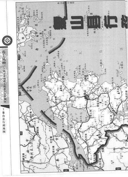 2009-甬上风物  宁波市非物质文化遗产田野调查  象山县·石浦镇.pdf电子版_浙江省志预览图5