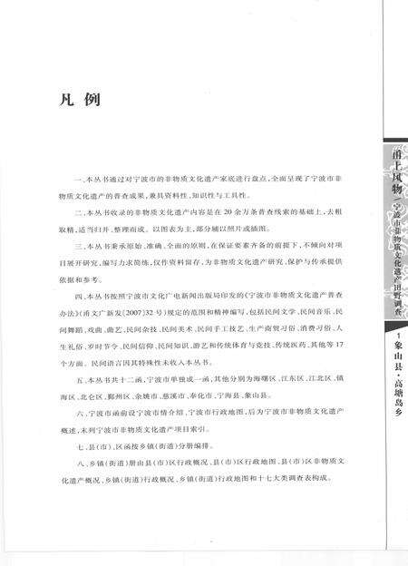 2009-甬上风物  宁波市非物质文化遗产田野调查  象山县·高塘岛乡.pdf电子版_浙江省志预览图5
