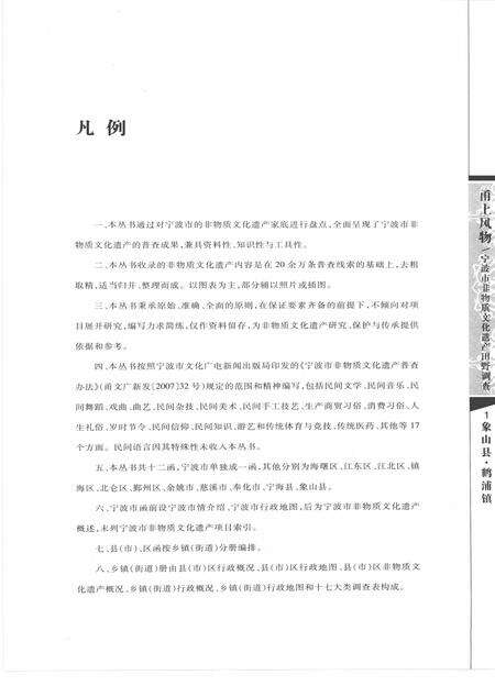 2009-甬上风物  宁波市非物质文化遗产田野调查  象山县·鹤浦镇.pdf电子版_浙江省志预览图5