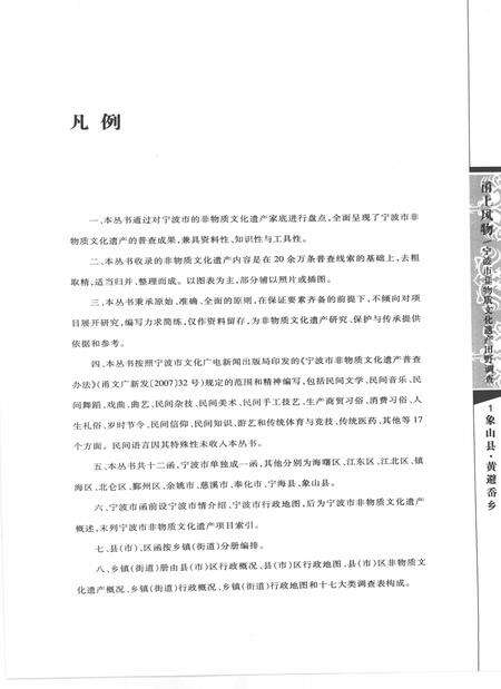 2009-甬上风物  宁波市非物质文化遗产田野调查  象山县·黄避岙乡.pdf电子版_浙江省志预览图5