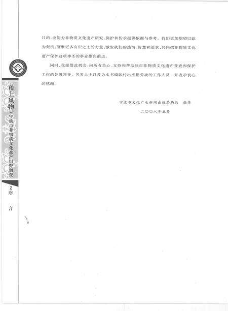 2009-甬上风物  宁波市非物质文化遗产田野调查  鄞州区·古林镇.pdf电子版_浙江省志预览图5