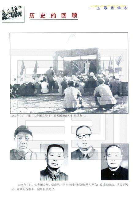 一五零团场志.pdf电子版_新疆维吾尔自治区志预览图5