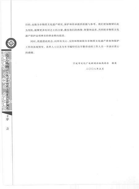 2009-甬上风物  宁波市非物质文化遗产田野调查  鄞州区·龙观乡.pdf电子版_浙江省志预览图5