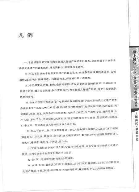 2009-甬上风物  宁波市非物质文化遗产田野调查  镇海区·骆驼街道.pdf电子版_浙江省志预览图5