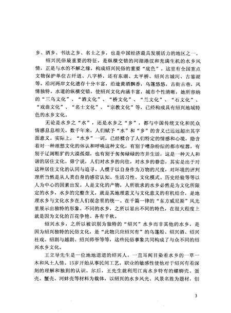 2009-绍兴民俗风情.pdf电子版_浙江省志预览图5