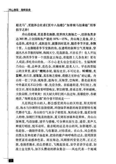 2009-舟山群岛  军旅文化.pdf电子版_浙江省志预览图5