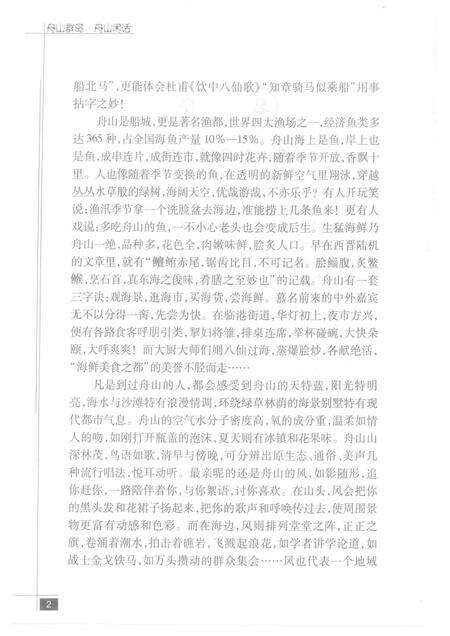 2009-舟山群岛  岛屿明珠.pdf电子版_浙江省志预览图5