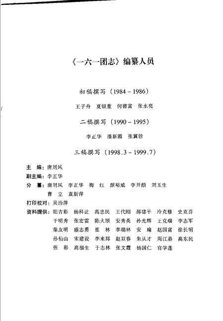 一六一团志.pdf电子版_新疆维吾尔自治区志预览图5