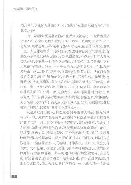 2009-舟山群岛  海岛民俗.pdf电子版_浙江省志预览图5