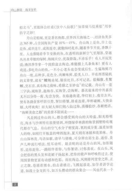 2009-舟山群岛  海洋生物.pdf电子版_浙江省志预览图5