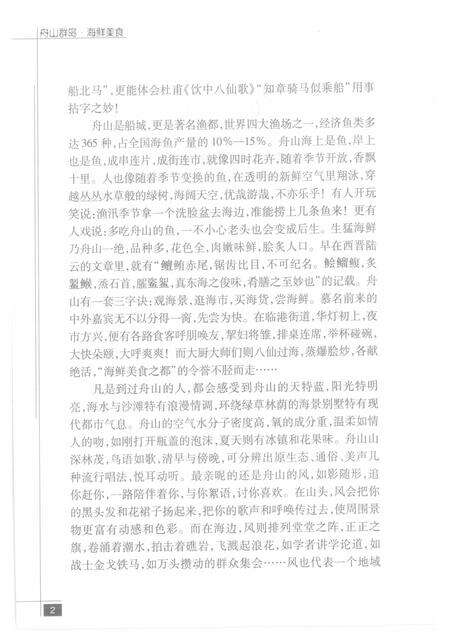 2009-舟山群岛  海鲜美食.pdf电子版_浙江省志预览图5