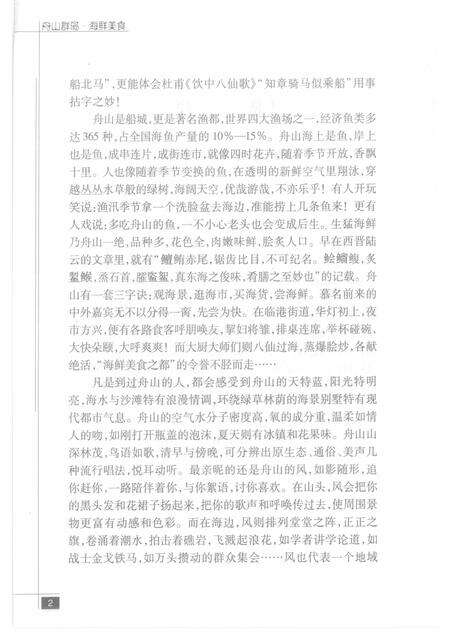 2009-舟山群岛  渔村古镇.pdf电子版_浙江省志预览图5