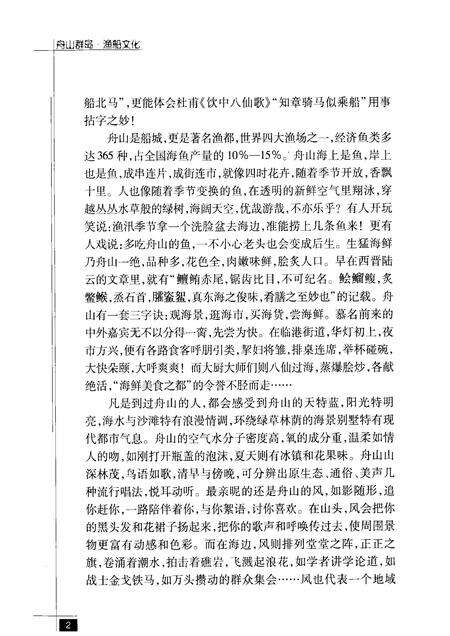 2009-舟山群岛  渔船文化.pdf电子版_浙江省志预览图5