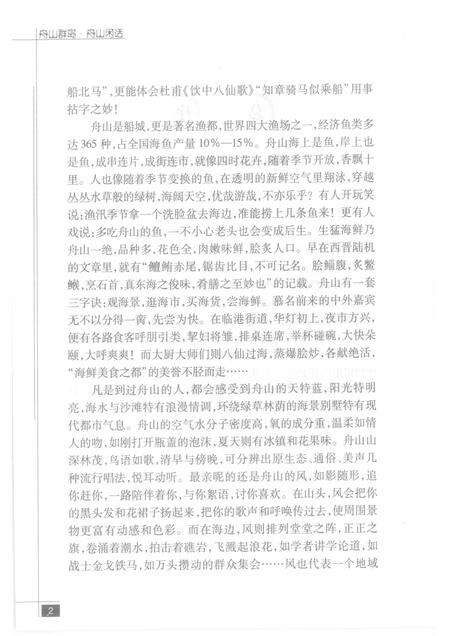 2009-舟山群岛  舟山闲话.pdf电子版_浙江省志预览图5