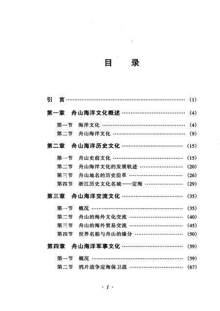 2009-舟山群岛文化地图.pdf电子版_浙江省志预览图5