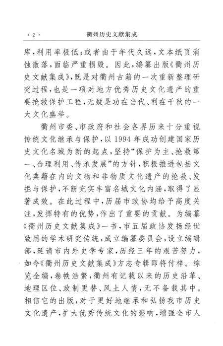 2009-衢州历史文献集成  方志专辑  第11册.pdf电子版_浙江省志预览图5