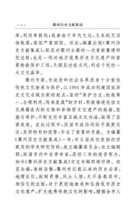 2009-衢州历史文献集成  方志专辑  第13册.pdf电子版_浙江省志预览图5
