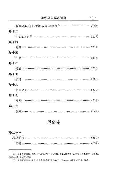 2009-衢州历史文献集成  方志专辑  第14册.pdf电子版_浙江省志预览图5